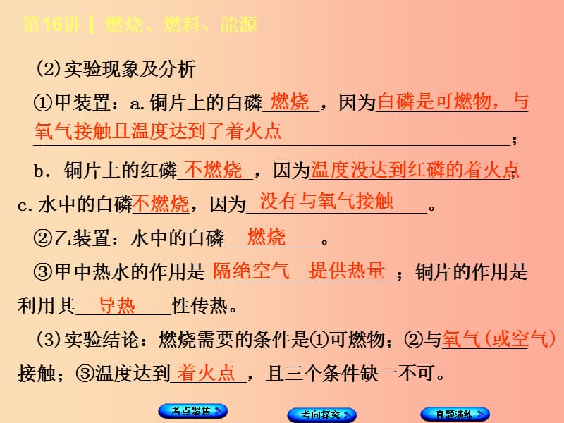 （河北专版）2019年中考化学复习 第16课时 燃烧、燃料、能源课件.ppt_第3页