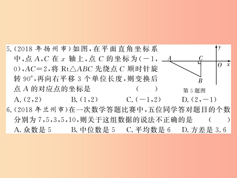 新课标2019中考数学复习中考模拟卷二课件.ppt_第3页