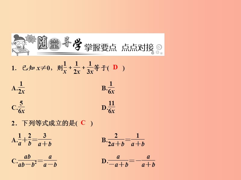 八年级数学上册第1章分式1.4分式的加法和减法第3课时异分母分式的加减法和分式混合运算课件新版湘教版.ppt_第3页