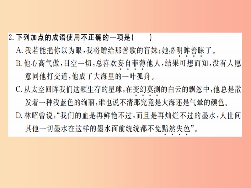 九年级语文上册 第六单元 二十二 绿习题课件 苏教版.ppt_第3页