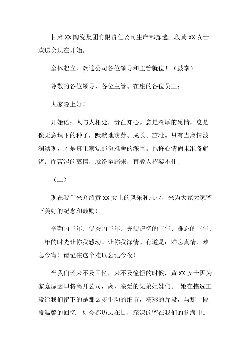 公司职员离职欢送会主持词.doc_第2页