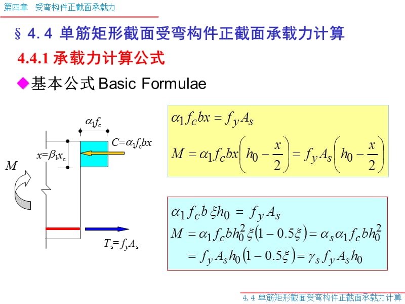 受弯正截面承载力计算.ppt_第1页