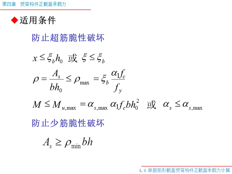 受弯正截面承载力计算.ppt_第2页