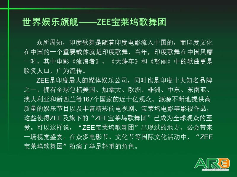 印度ZEE宝莱坞歌舞团资料.ppt_第2页