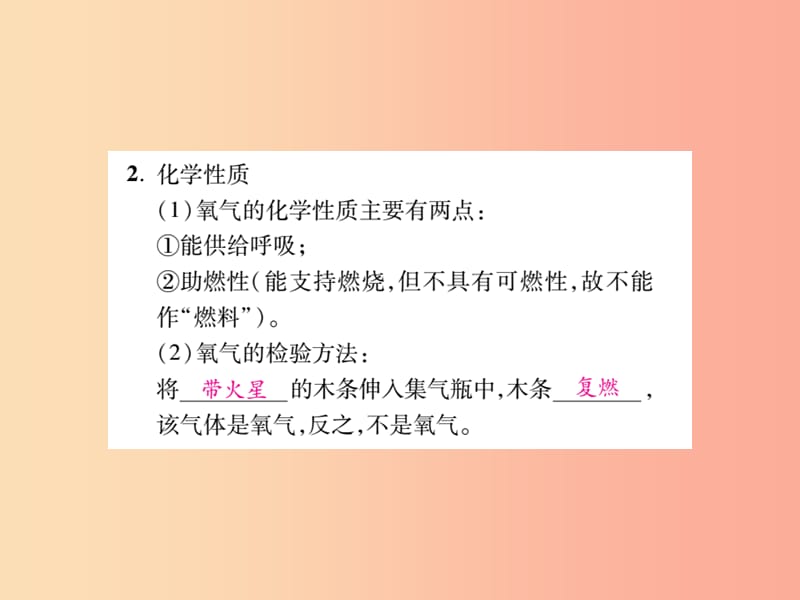 2019年中考化学一轮复习 第1部分 夯实基础 第2单元 我们周围的空气 2 氧气课件.ppt_第2页