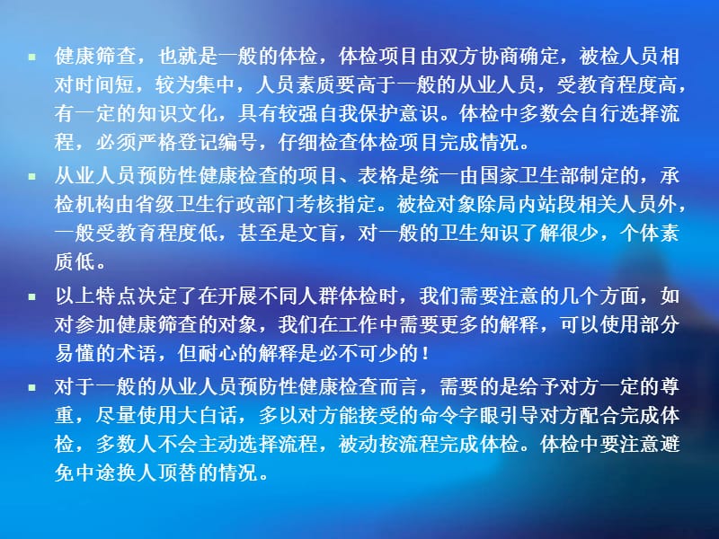 体检工作中的质量控制.ppt_第3页