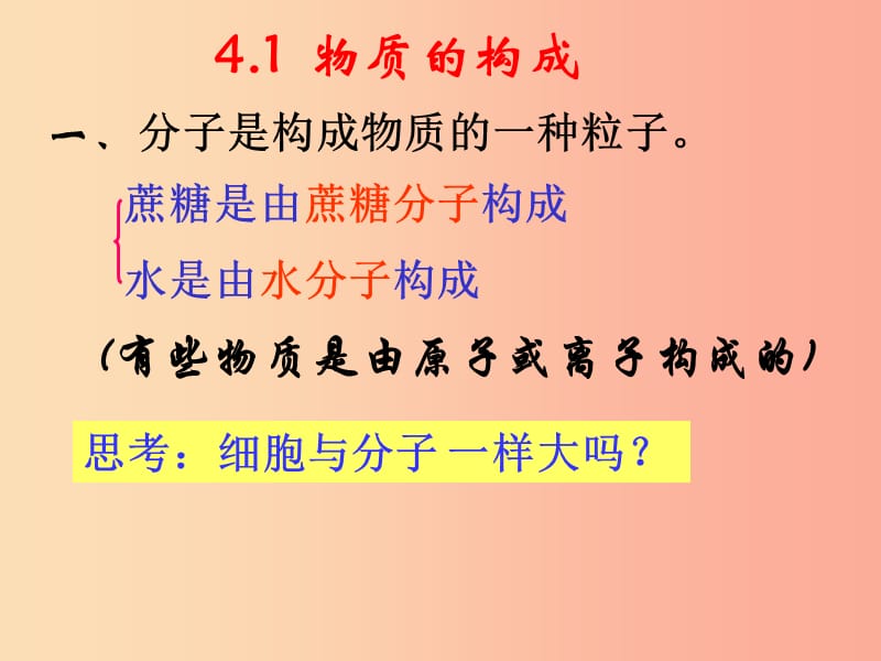 浙江省七年级科学上册 第4章 物质的特性复习课件1（新版）浙教版.ppt_第2页