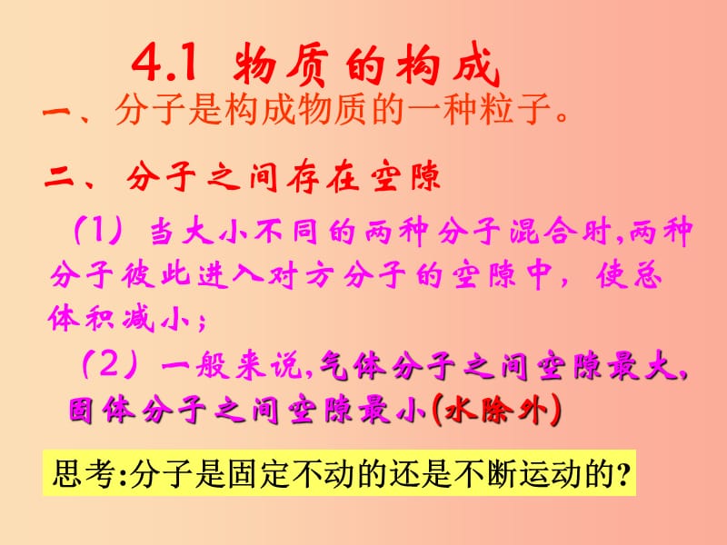 浙江省七年级科学上册 第4章 物质的特性复习课件1（新版）浙教版.ppt_第3页