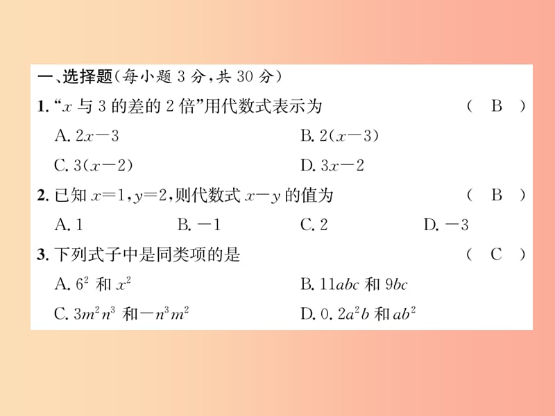 2019年秋七年级数学上册第2章代数式达标测试卷习题课件新版湘教版.ppt_第2页