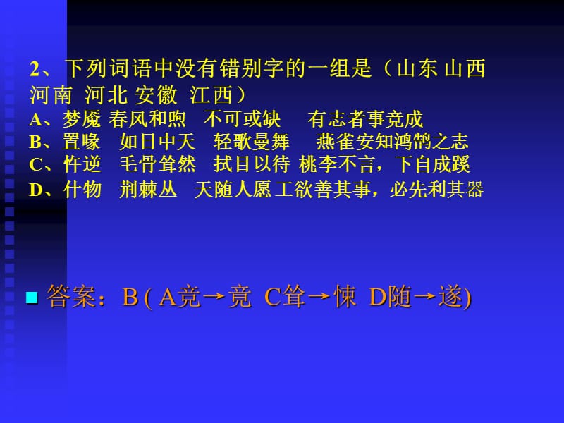 字形复习教案及精编练习.ppt_第2页