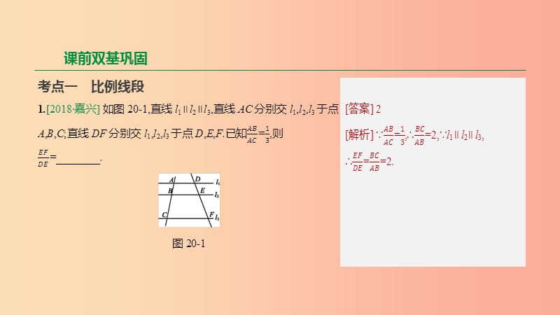 浙江省2019年中考数学 第四单元 三角形 第20课时 相似三角形及其性质课件（新版）浙教版.ppt_第3页