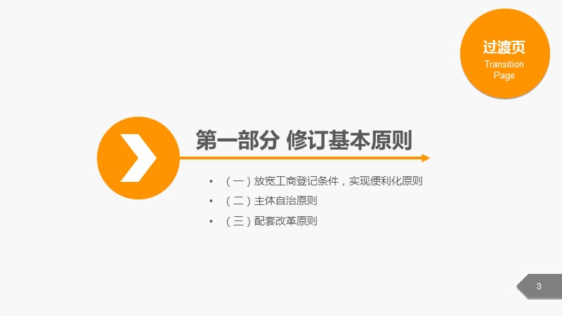 企业经营范围登记管理规定.ppt_第3页