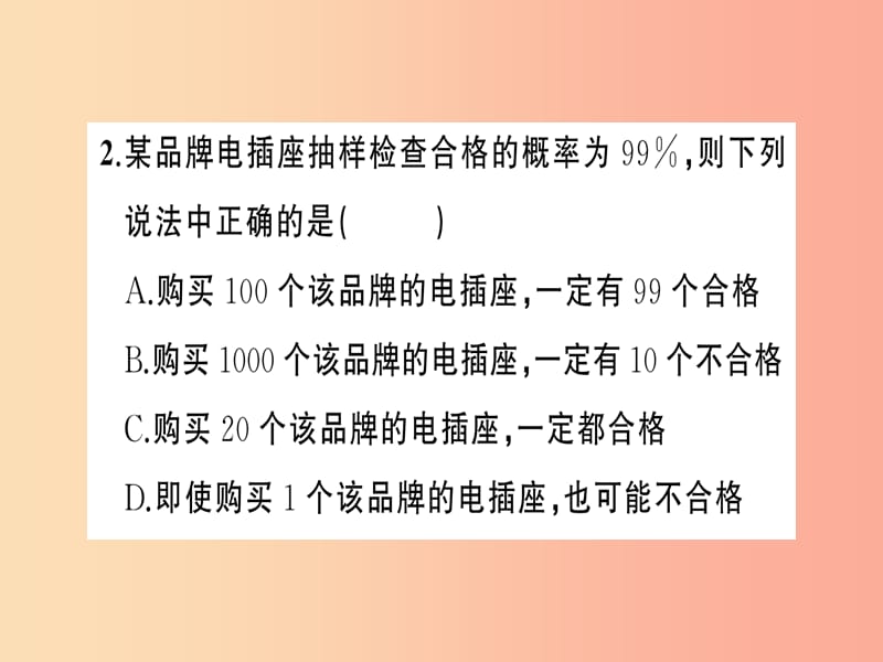 2019年秋九年级数学上册 第二十五章 概率初步 25.1 随机事件与概率 25.1.2 概率习题课件 新人教版.ppt_第3页