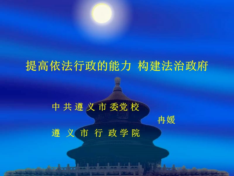 如何提高依法执政的能力.ppt_第1页