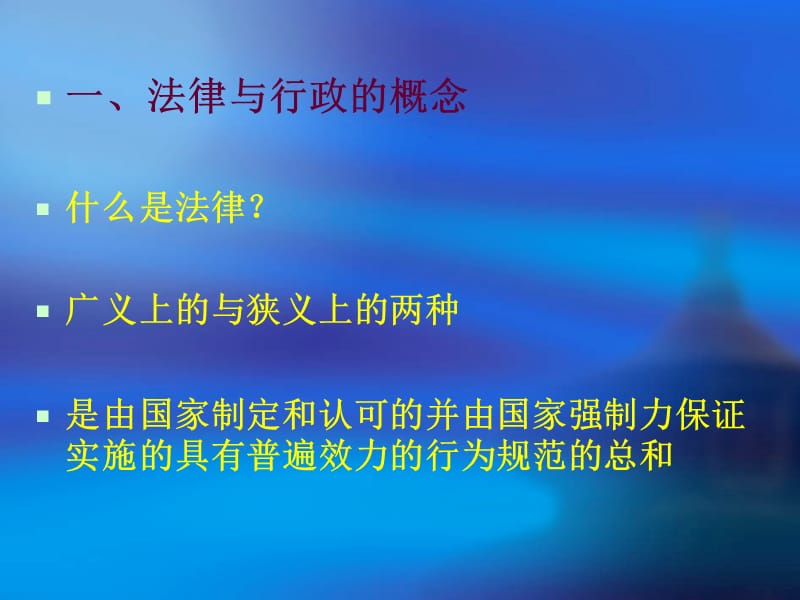 如何提高依法执政的能力.ppt_第3页