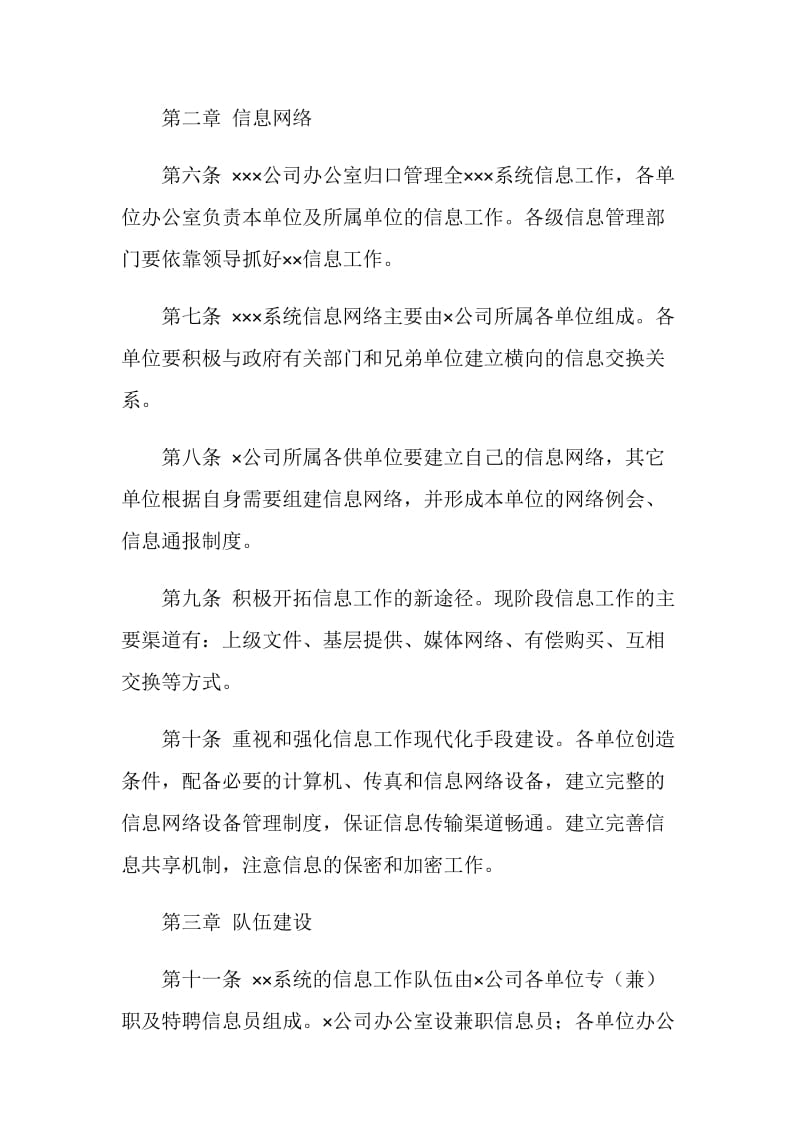 公司政务信息管理办法.doc_第2页