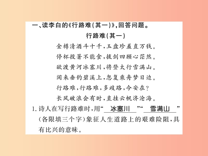 （广西专版）2019年九年级语文上册 专题八习题课件 新人教版.ppt_第1页