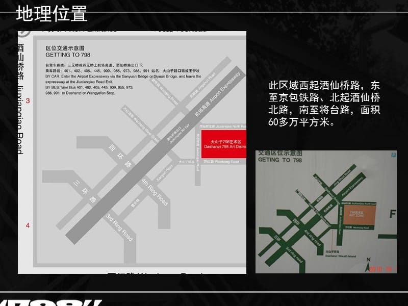 傅大侃城市设计案例分析.ppt_第3页