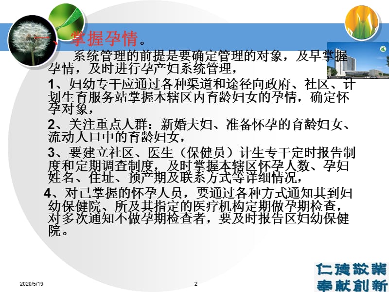 叶酸发放管理流程.ppt_第2页