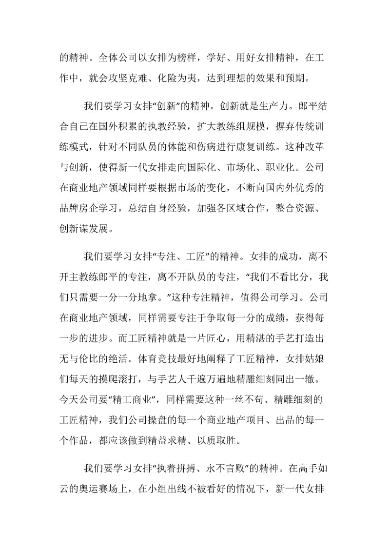 公司负责人关于女排精神的学习体会欣赏.doc_第2页