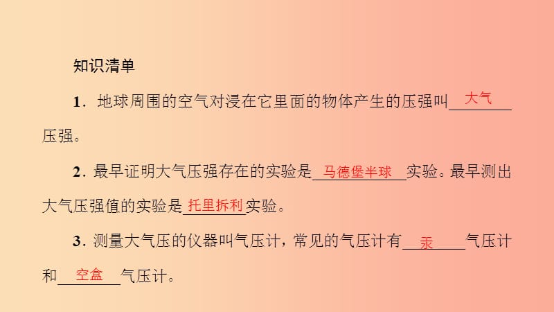 八年级物理全册8.3空气的力量第1课时大气压强及其测量习题课件新版沪科版.ppt_第2页