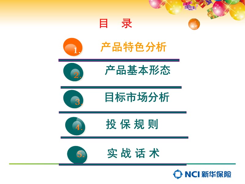 好利年年培训课件话术(谈军).ppt_第3页