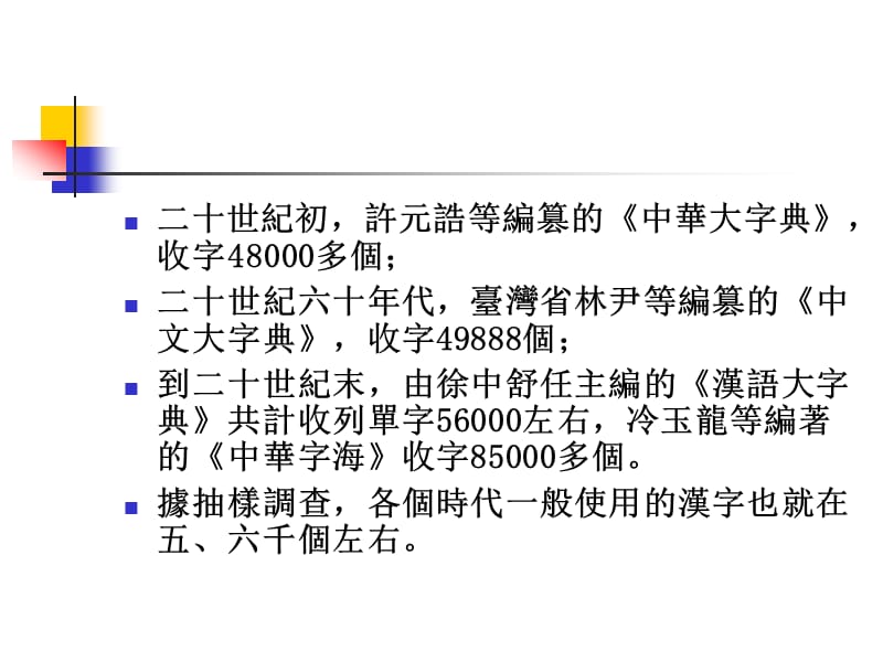 古今字异体字繁简字.ppt_第3页