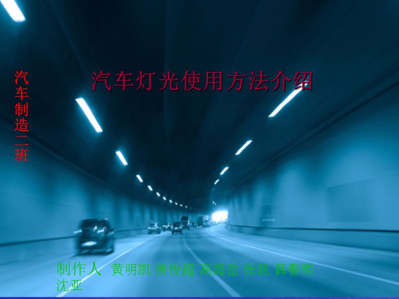 大眾汽車燈光使用方法.ppt_第1頁