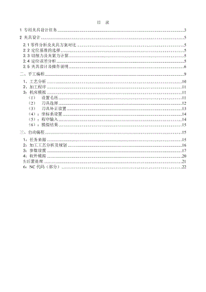 數(shù)控零件加工編程及機床夾具設(shè)計