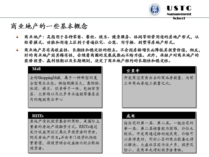 合肥商业地产发展态势报告.ppt_第2页