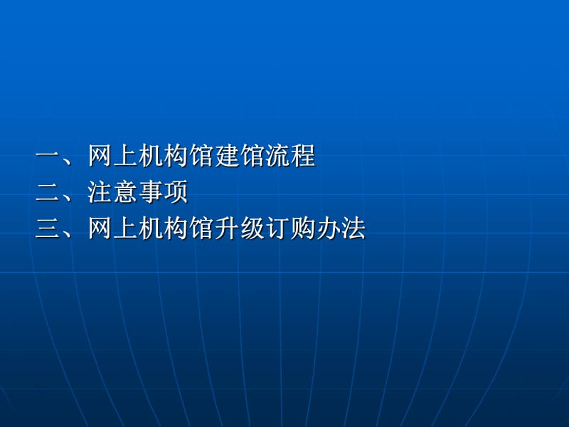 医院网上数字图书馆建设-快速高效地实现建馆.ppt_第2页