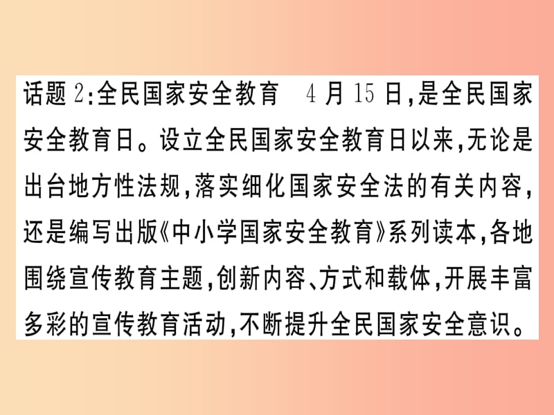 八年级道德与法治上册 专题四 维护国家安全 荣誉和利益习题课件 新人教版.ppt_第3页