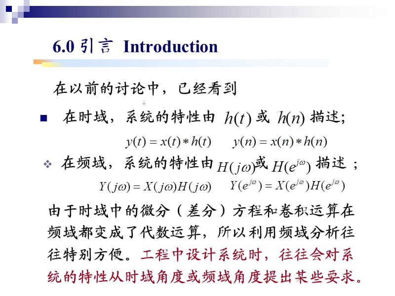 信号与系统的时域和频域特性.ppt_第2页