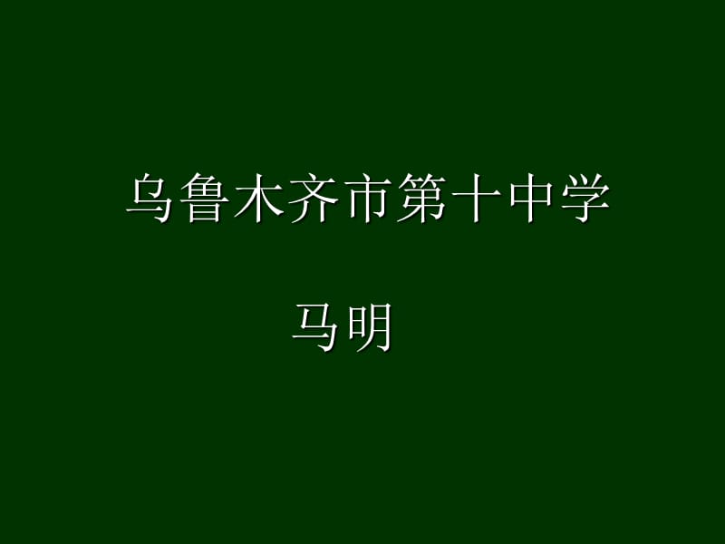 初中化学探究式教学引入.ppt_第1页