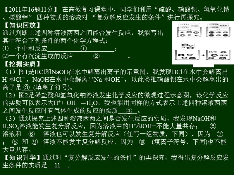 初中化学探究式教学引入.ppt_第3页