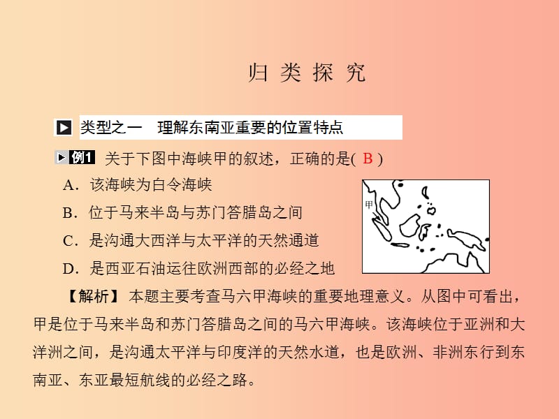 四川省绵阳市2019年春中考地理 七下 各具特色的地区（东南亚 中东 撒哈拉以南的非洲）复习课件 新人教版.ppt_第2页