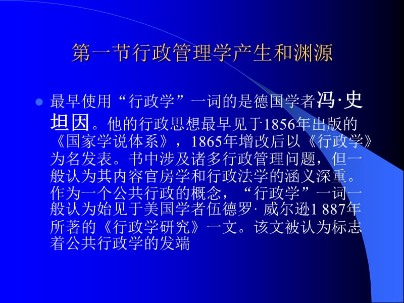 中国行政管理发展沿革.ppt_第3页