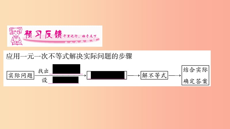 广西八年级数学上册第4章一元一次不等式组4.4一元一次不等式的应用习题课件新版湘教版.ppt_第2页