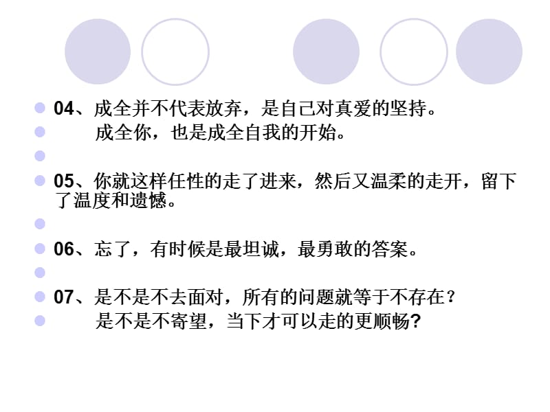 刘若英歌词经典名言.ppt_第3页