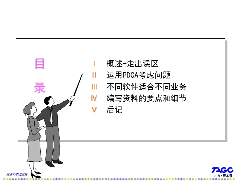 如何用资料表达业务.ppt_第2页