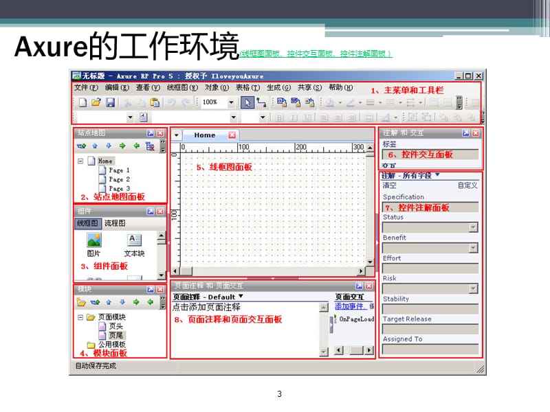 产品原型(Demo)设计-Axure入门培训.ppt_第3页