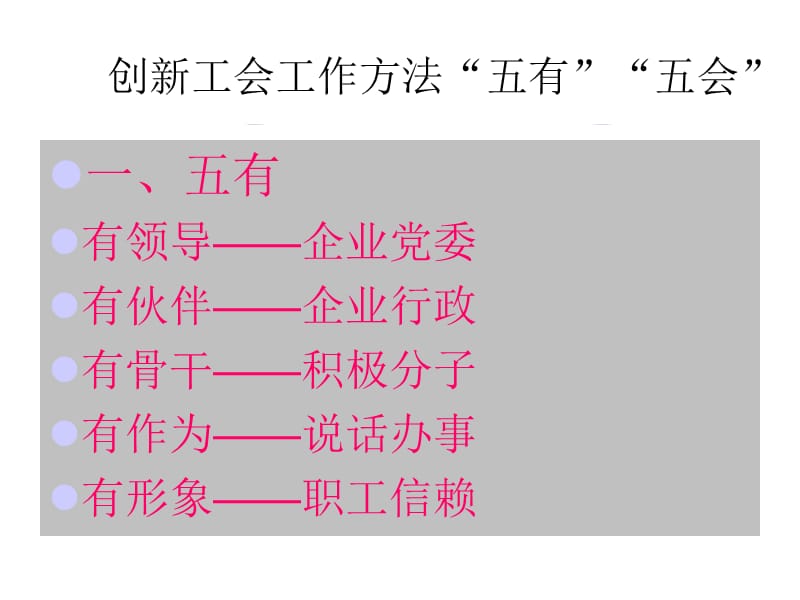 创新工会工作方法修改.ppt_第2页