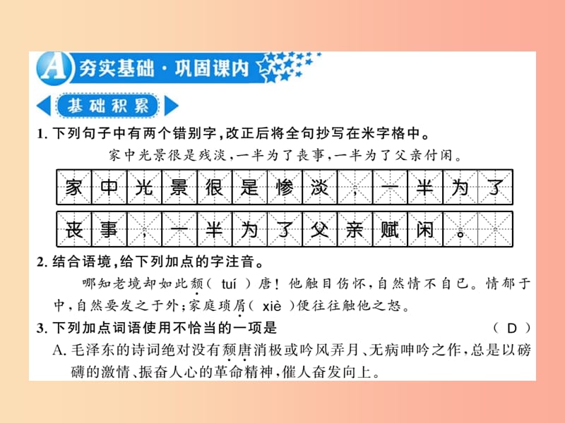 （襄阳专版）2019年八年级语文上册 第四单元 13 背影习题课件 新人教版.ppt_第2页