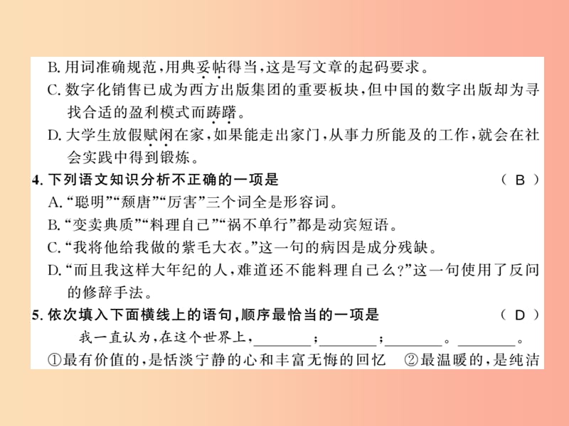 （襄阳专版）2019年八年级语文上册 第四单元 13 背影习题课件 新人教版.ppt_第3页