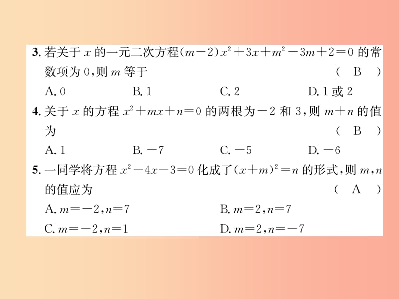 2019年秋九年级数学上册 第2章 一元二次方程达标测试卷作业课件（新版）北师大版.ppt_第3页