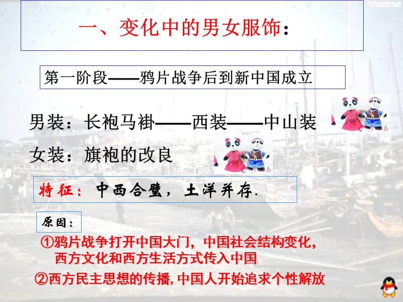 人教版历史-专题四第一.ppt_第3页