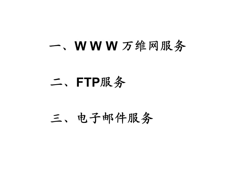 因特网之旅fdsgfdgdfgdfghdfghdfgdfgdfg.ppt_第2页