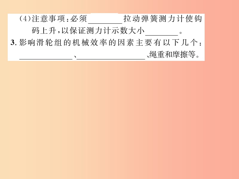 2019年九年级物理上册 11.3 如何提高机械效率（第2课时 探究测量机械效率）课件（新版）粤教沪版.ppt_第3页