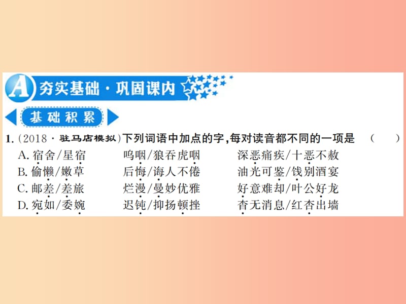 （河南专用）2019年八年级语文上册 第2单元 5 藤野先生习题课件 新人教版.ppt_第2页