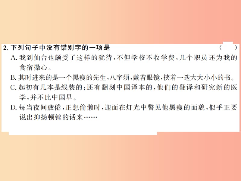 （河南专用）2019年八年级语文上册 第2单元 5 藤野先生习题课件 新人教版.ppt_第3页